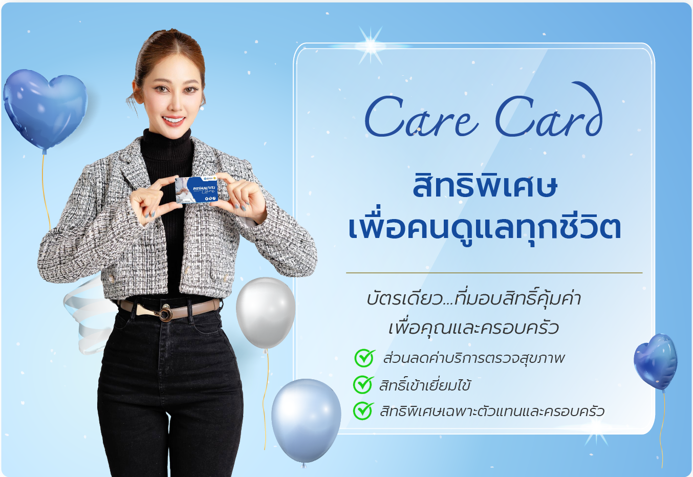 Care Card สิทธิพิเศษเพื่อคนดูแลทุกชีวิต
