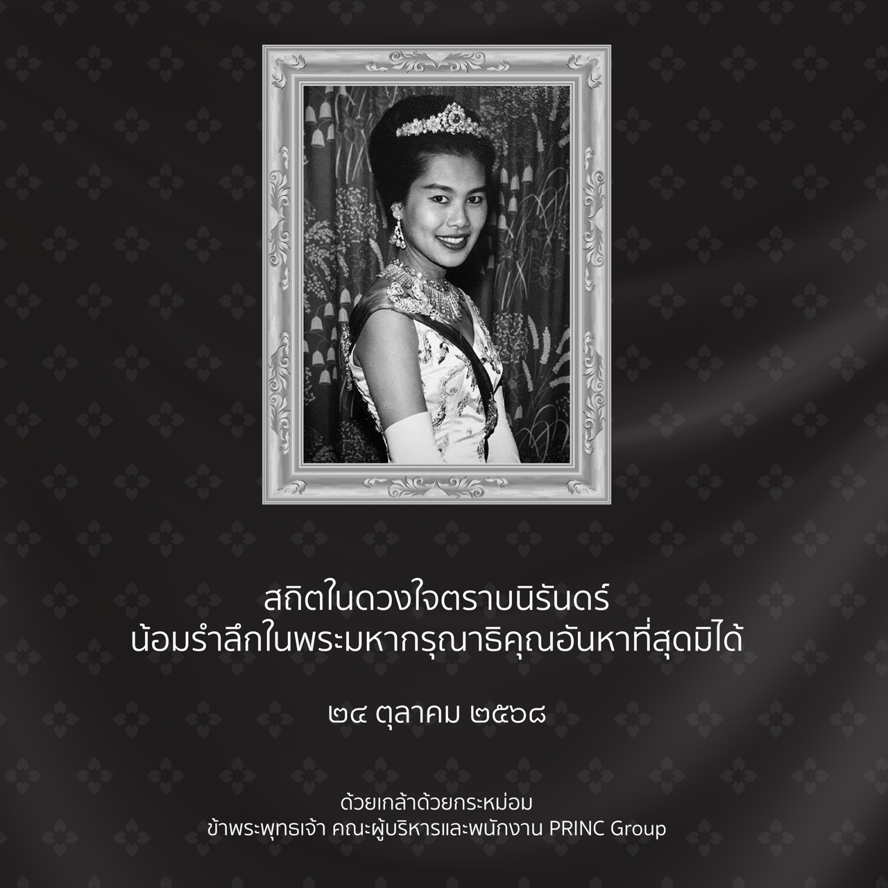 ประกาศไว้อาลัย